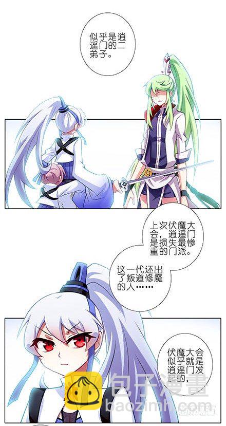 🍘我家大师兄脑子有坑 第103坑 大师兄，别逼我！ 第3页