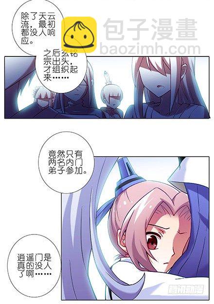 🍘我家大师兄脑子有坑 第103坑 大师兄，别逼我！ 第4页