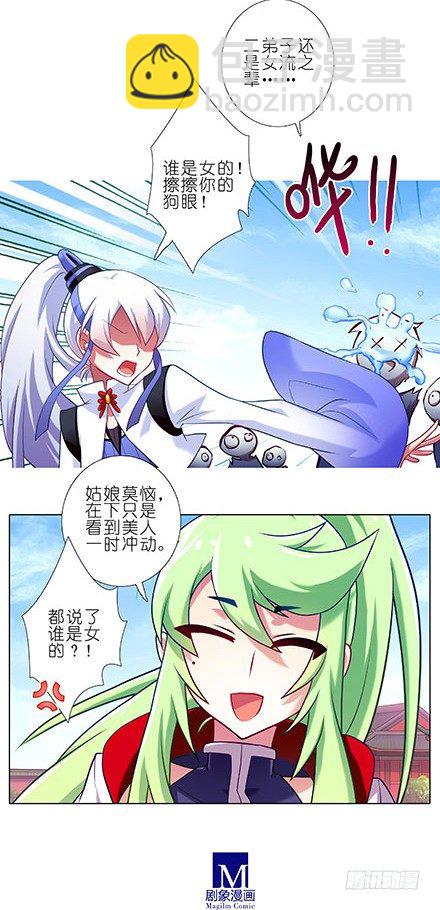 🍘我家大师兄脑子有坑 第103坑 大师兄，别逼我！ 第6页