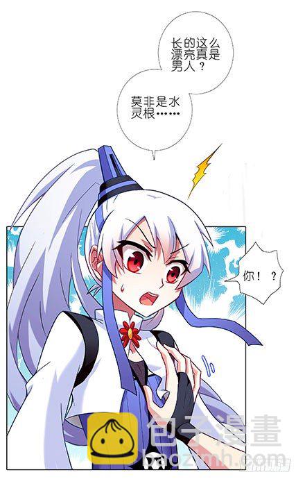 🍘我家大师兄脑子有坑 第103坑 大师兄，别逼我！ 第7页