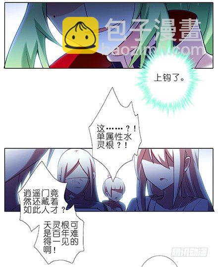 🍘我家大师兄脑子有坑 第103坑 大师兄，别逼我！ 第9页