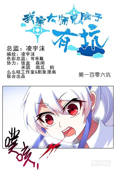 🍘我家大师兄脑子有坑 第106坑 元婴初期 第1页