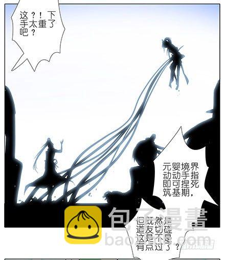 🍘我家大师兄脑子有坑 第106坑 元婴初期 第4页