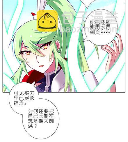 🍘我家大师兄脑子有坑 第106坑 元婴初期 第5页