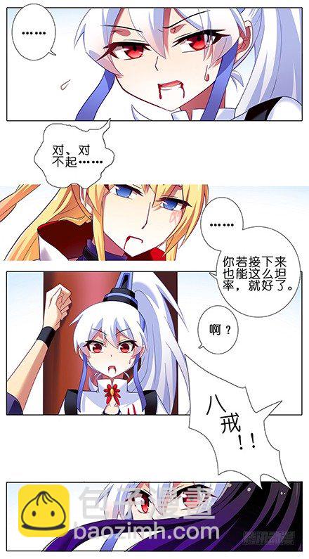 🍘我家大师兄脑子有坑 第108坑 强行运功 第9页