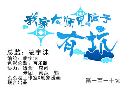 🍘我家大师兄脑子有坑 第110坑 竟敢对长辈无理 第1页