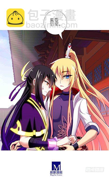 🍘我家大师兄脑子有坑 第110坑 竟敢对长辈无理 第10页