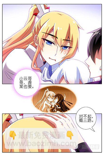🍘我家大师兄脑子有坑 第110坑 竟敢对长辈无理 第2页
