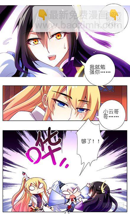 🍘我家大师兄脑子有坑 第110坑 竟敢对长辈无理 第3页