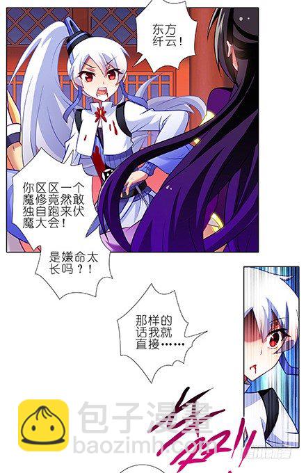 🍘我家大师兄脑子有坑 第110坑 竟敢对长辈无理 第4页