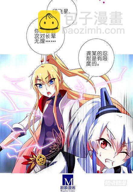 🍘我家大师兄脑子有坑 第110坑 竟敢对长辈无理 第5页