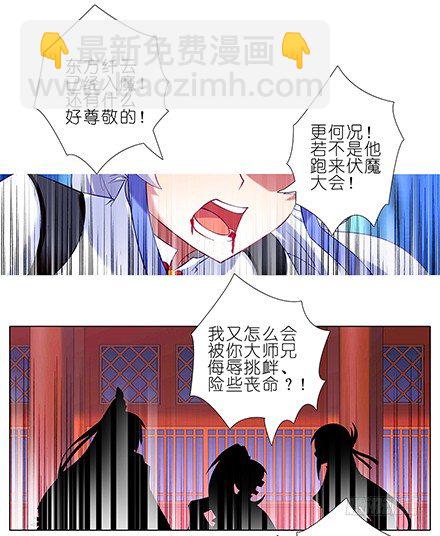 🍘我家大师兄脑子有坑 第110坑 竟敢对长辈无理 第6页
