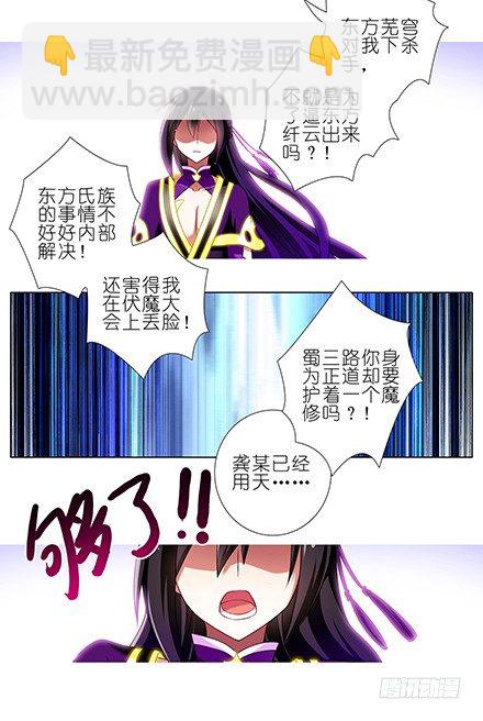 🍘我家大师兄脑子有坑 第110坑 竟敢对长辈无理 第7页