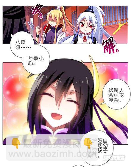 🍘我家大师兄脑子有坑 第110坑 竟敢对长辈无理 第8页