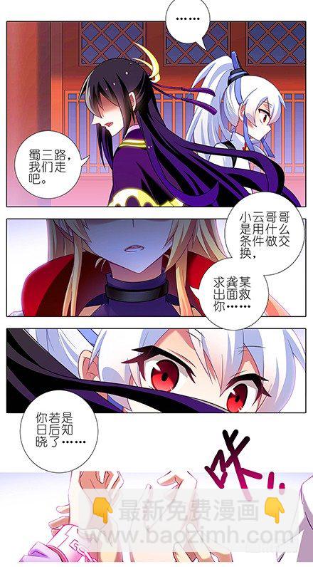 🍘我家大师兄脑子有坑 第110坑 竟敢对长辈无理 第9页