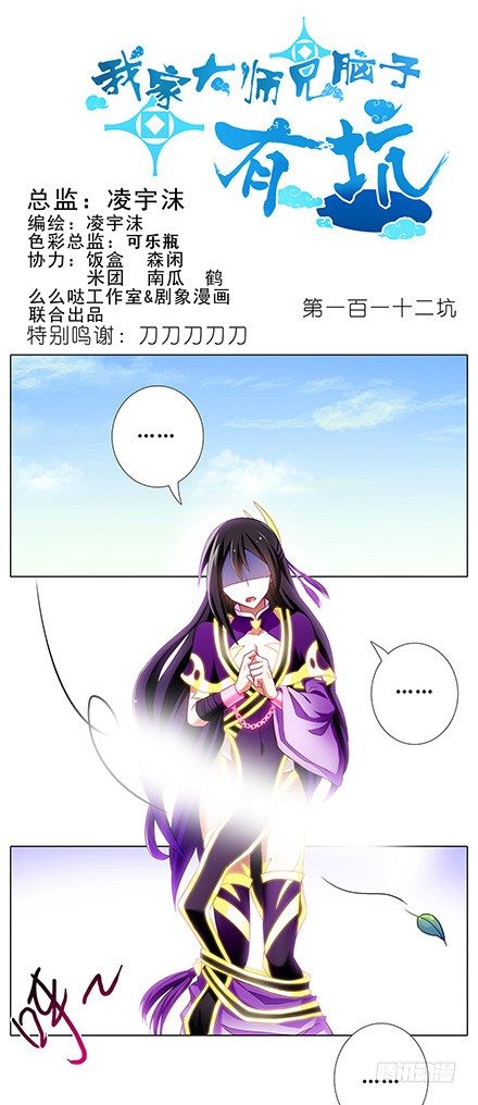 🍘我家大师兄脑子有坑 第112坑 老子什么都没看到 第1页