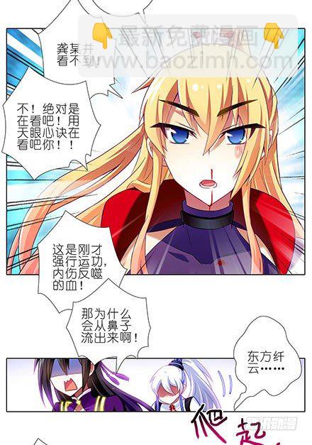 🍘我家大师兄脑子有坑 第112坑 老子什么都没看到 第3页