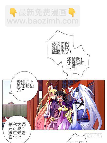 🍘我家大师兄脑子有坑 第112坑 老子什么都没看到 第5页
