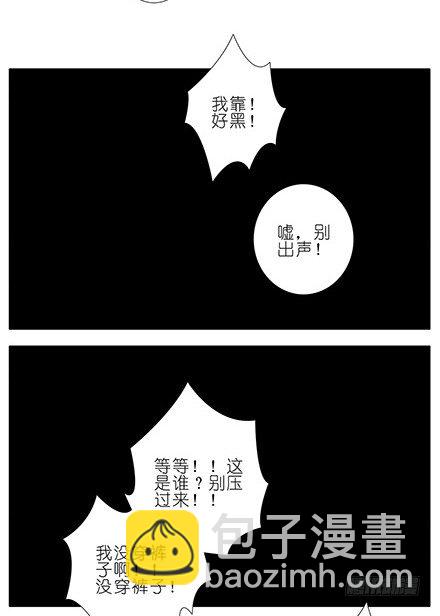🍘我家大师兄脑子有坑 第112坑 老子什么都没看到 第8页