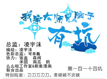 🍘我家大师兄脑子有坑 第114坑 口说无凭 第1页