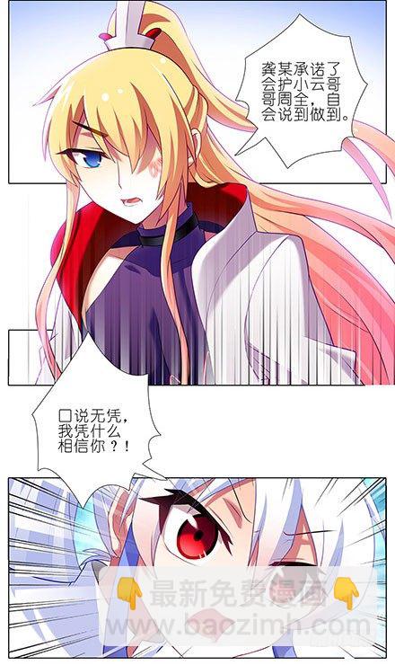 🍘我家大师兄脑子有坑 第114坑 口说无凭 第2页