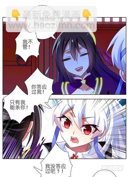 🍘我家大师兄脑子有坑 第114坑 口说无凭 第3页