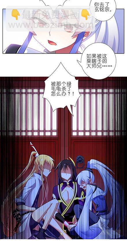 🍘我家大师兄脑子有坑 第114坑 口说无凭 第4页