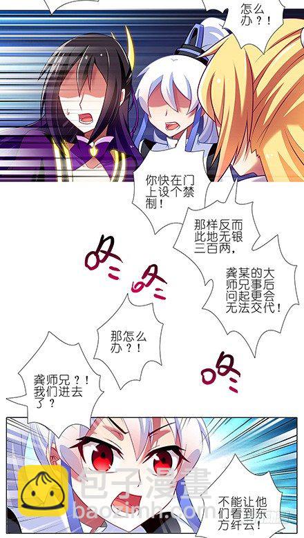 🍘我家大师兄脑子有坑 第114坑 口说无凭 第7页