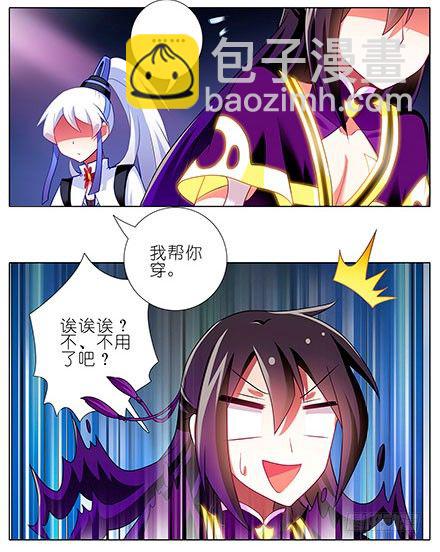 🍘我家大师兄脑子有坑 第116坑 我帮你穿 第4页