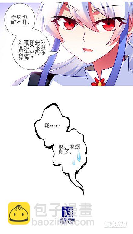 🍘我家大师兄脑子有坑 第116坑 我帮你穿 第5页