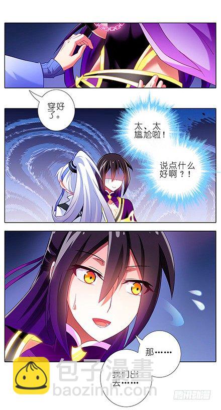 🍘我家大师兄脑子有坑 第116坑 我帮你穿 第8页