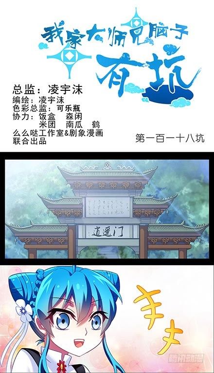 🍘我家大师兄脑子有坑 第118坑 你没有变 第1页