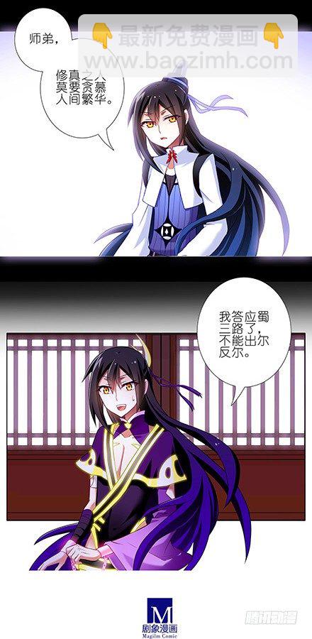 🍘我家大师兄脑子有坑 第118坑 你没有变 第8页