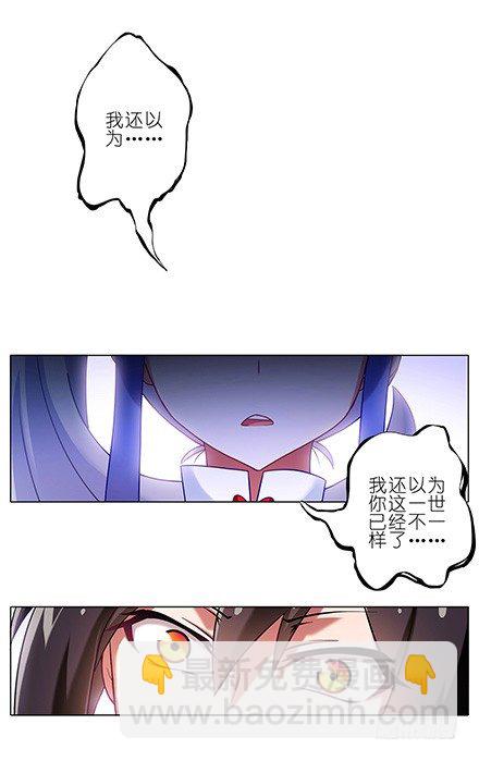🍘我家大师兄脑子有坑 第118坑 你没有变 第9页