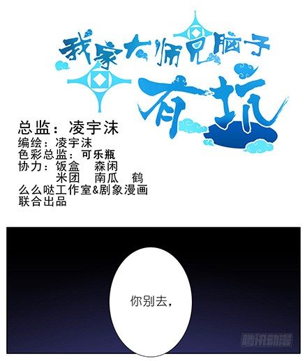 🍘我家大师兄脑子有坑 第120坑 你是我的 第1页