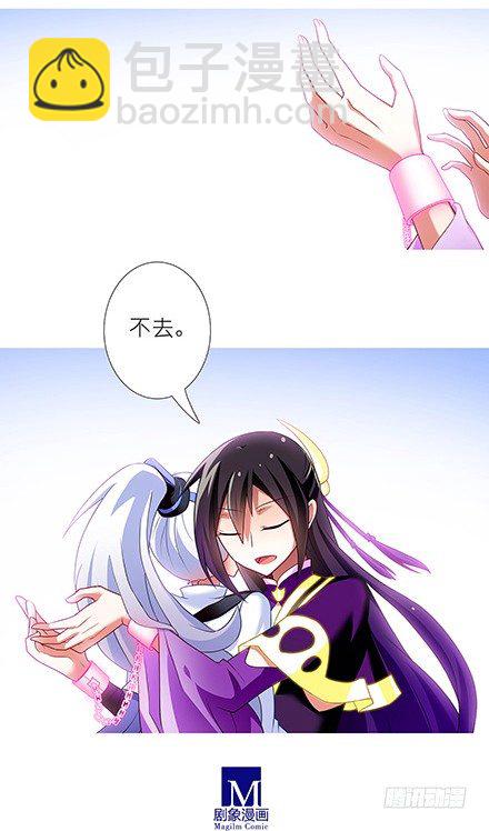 🍘我家大师兄脑子有坑 第120坑 你是我的 第5页