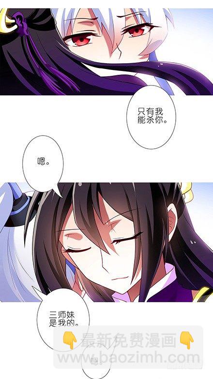 🍘我家大师兄脑子有坑 第120坑 你是我的 第7页