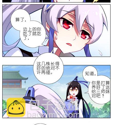 🍘我家大师兄脑子有坑 第14话 啊，说漏嘴了 第4页