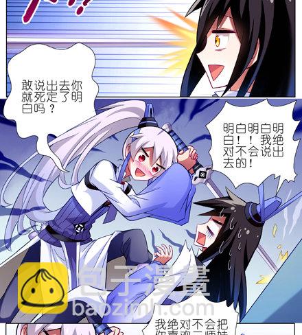 🍘我家大师兄脑子有坑 第14话 啊，说漏嘴了 第6页