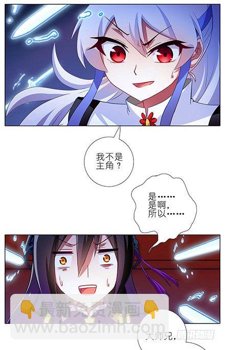 🍘我家大师兄脑子有坑 第122坑 我不是主角？ 第2页