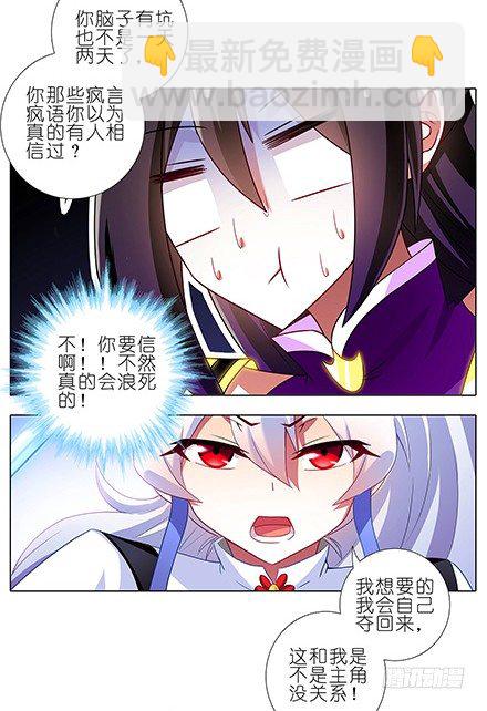 🍘我家大师兄脑子有坑 第122坑 我不是主角？ 第4页