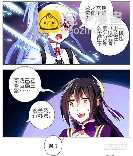 🍘我家大师兄脑子有坑 第122坑 我不是主角？ 第6页