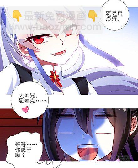 🍘我家大师兄脑子有坑 第122坑 我不是主角？ 第7页