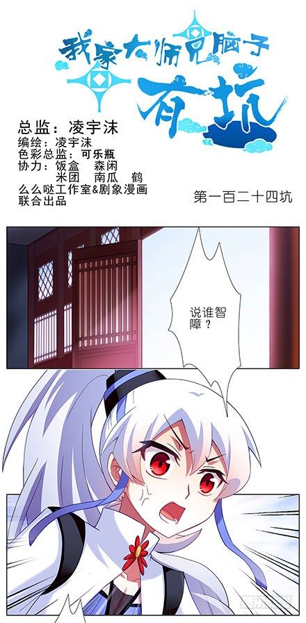 🍘我家大师兄脑子有坑 第124坑 再捅几刀？ 第1页