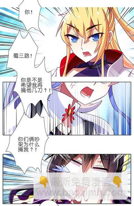 🍘我家大师兄脑子有坑 第124坑 再捅几刀？ 第2页