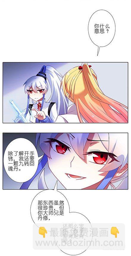 🍘我家大师兄脑子有坑 第124坑 再捅几刀？ 第7页
