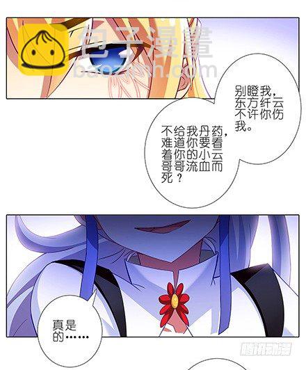 🍘我家大师兄脑子有坑 第124坑 再捅几刀？ 第8页