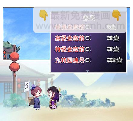 🍘我家大师兄脑子有坑 第126坑 珍贵的丹药 第3页