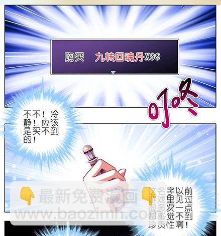 🍘我家大师兄脑子有坑 第126坑 珍贵的丹药 第4页