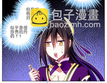 🍘我家大师兄脑子有坑 第126坑 珍贵的丹药 第5页